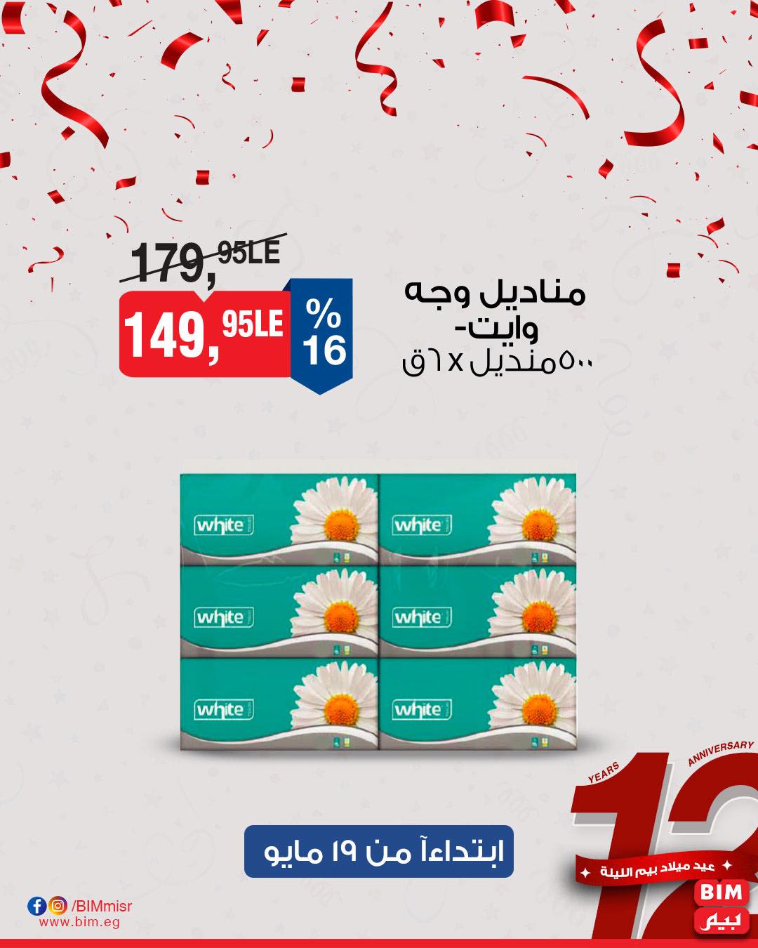 bim offers from 18may to 7may 2025 عروض بيم من 18 مايو حتى 7 مايو 2025 صفحة رقم 23